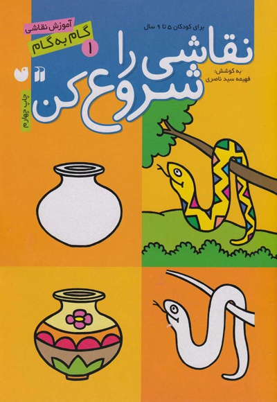 نقاشی را شروع کن (1)